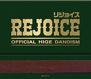 Official髭男dism「【ビルボード】Official髭男dism『Rejoice』2週連続DLアルバム首位、ゆず／Adoが続く」