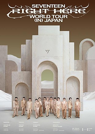 SEVENTEEN「SEVENTEEN、ワールドツアー【SEVENTEEN [RIGHT HERE] WORLD TOUR IN JAPAN】開催決定」