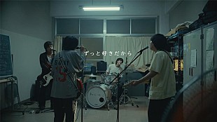 ねぐせ。「ねぐせ。、2024 夏の高校野球応援ソング「ずっと好きだから」MV公開」