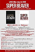 SUPER BEAVER「」2枚目/4