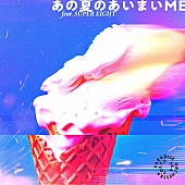 東京スカパラダイスオーケストラ「東京スカパラダイスオーケストラ 配信シングル「あの夏のあいまいME feat.SUPER EIGHT」」3枚目/3