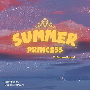 平井大「平井 大、“LUCKY BAG”シリーズ第3弾EP『Summer Princess』8/14リリース決定」