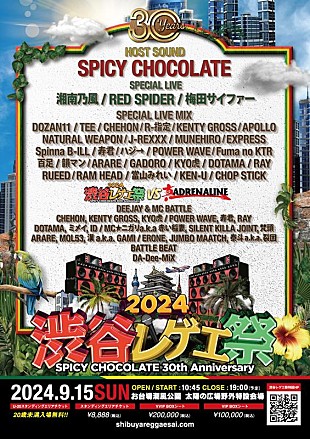 ＳＰＩＣＹ　ＣＨＯＣＯＬＡＴＥ「SPICY CHOCOLATE主催フェス【渋谷レゲエ祭2024】に湘南乃風・RED SPIDERが出演決定」