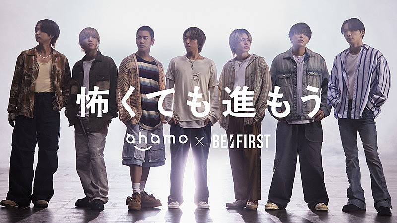 BE:FIRST「BE:FIRSTが次の舞台へ、ドコモ「ahamo」新TVCM「怖くても進もう」」1枚目/34