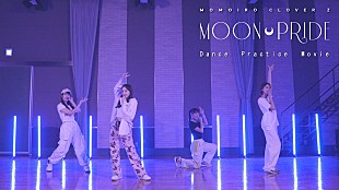 ももいろクローバーZ「ももクロ、アニメ『セーラームーンCrystal』主題歌「MOON PRIDE」のダンスプラクティス動画公開」