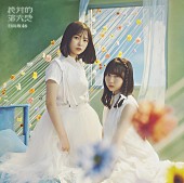 日向坂46「日向坂46がおひさまの光を浴びながら成長する、12thSG『絶対的第六感』ジャケ写公開」1枚目/6