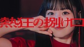 乃木坂46「乃木坂46、一ノ瀬美空がセンターを務める5期生楽曲「熱狂の捌け口」MVで感情の解放を呼び起こす」1枚目/2