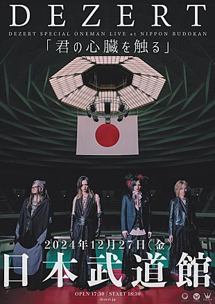 DEZERT「DEZERT、バンドキャリア初日本武道館ワンマンのタイトル、チケット詳細発表」