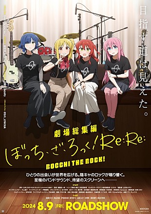 「『劇場総集編ぼっち・ざ・ろっく！』後編、第4週目の来場者特典は“クリアピック風キーチャーム”」