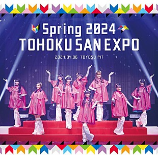 いぎなり東北産「いぎなり東北産、2024春ツアー【TOHOKU-SAN EXPO】東京公演BD発売決定」