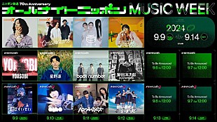 imase「imase／野田洋次郎（RADWIMPS）／新しい学校のリーダーズが決定『オールナイトニッポン MUSIC WEEK』」