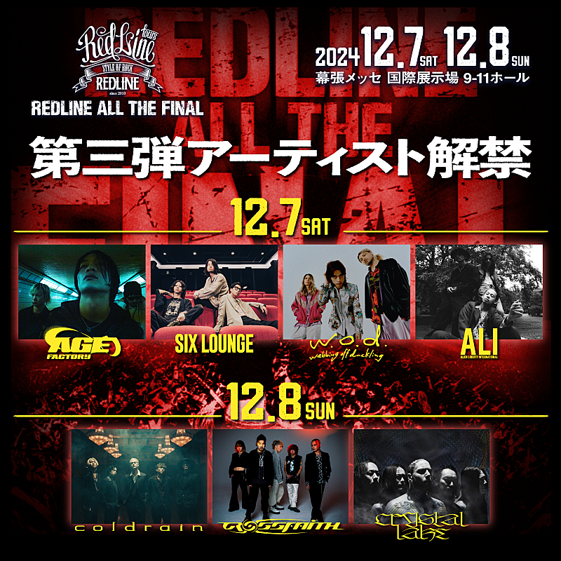 Age Factory／w.o.d／coldrain／Crossfaithなど、【REDLINE】出演決定