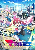 まふまふ「まふまふ、書き下ろしOP曲「オーダーメイド」音源初解禁　TVアニメ『株式会社マジルミエ』第2弾PV」1枚目/2