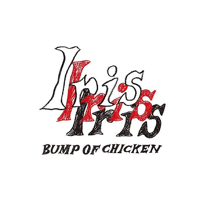 BUMP OF CHICKEN「【先ヨミ・デジタル】BUMP OF CHICKEN『Iris』が現在DLアルバム首位を走行中」1枚目/1