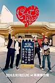 go!go!vanillas「go!go!vanillas、11月にニューアルバム『Lab.』リリース＆両国国技館フリーライブ」1枚目/3