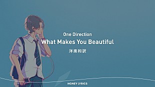 ワン・ダイレクション「洋楽の魅力を視覚的に発信、YouTubeチャンネル「Honey Lyrics」始動」