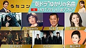 BE:FIRST「BE:FIRST＆DISH//が主題歌カバー披露ほか、NHK『うたコン』“朝ドラ”ゆかりの名曲特集」1枚目/1