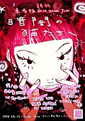 詩羽「詩羽、東名阪ライブハウス対バンツアーにチョーキューメイ、muque、Cody・Lee(李)共演決定」1枚目/2