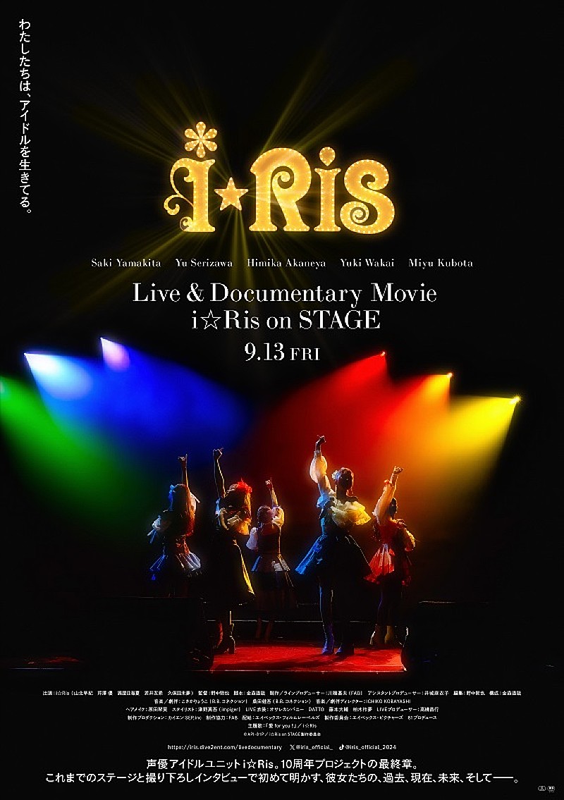 i☆Ris「(C)API･81P／i☆Ris on STAGE製作委員会」3枚目/3