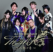 和楽器バンド「和楽器バンド ベストアルバム『ALL TIME BEST ALBUM THANKS ～八奏ノ音～』CD Only盤」4枚目/5