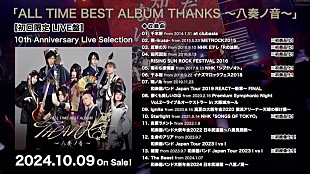 和楽器バンド「和楽器バンド、10年の軌跡が詰め込まれた『10th Anniversary Best Live Selection』ダイジェスト公開」