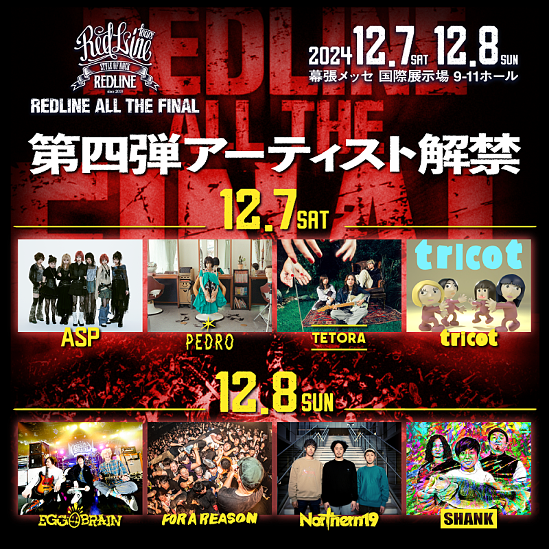 ASP／PEDRO／Northern19／SHANKなど、【REDLINE】出演決定  