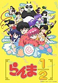 りりあ。「りりあ。が歌う『らんま1/2』EDテーマ「あんたなんて。」、編曲をボカロP羽生まゐごが担当」1枚目/3