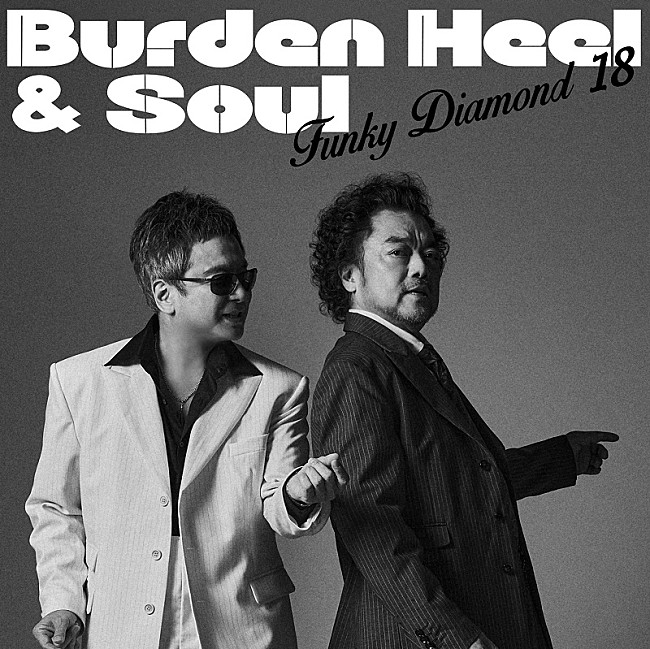 Funky Diamond 18「Funky Diamond 18（錦織一清×パパイヤ鈴木）、2ndAL発売決定＆先行SG「Burden Heel &amp; Soul」配信へ」1枚目/5