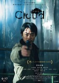 [Alexandros]「[Alexandros]×映画『Cloud クラウド』、菅田将暉が逃げ回るスペシャルMV公開」1枚目/1