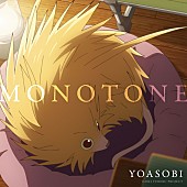 YOASOBI「YOASOBI 配信シングル「モノトーン」」2枚目/4