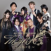 和楽器バンド「和楽器バンド ベストアルバム『ALL TIME BEST ALBUM THANKS ～八奏ノ音～』CD Only盤」4枚目/5