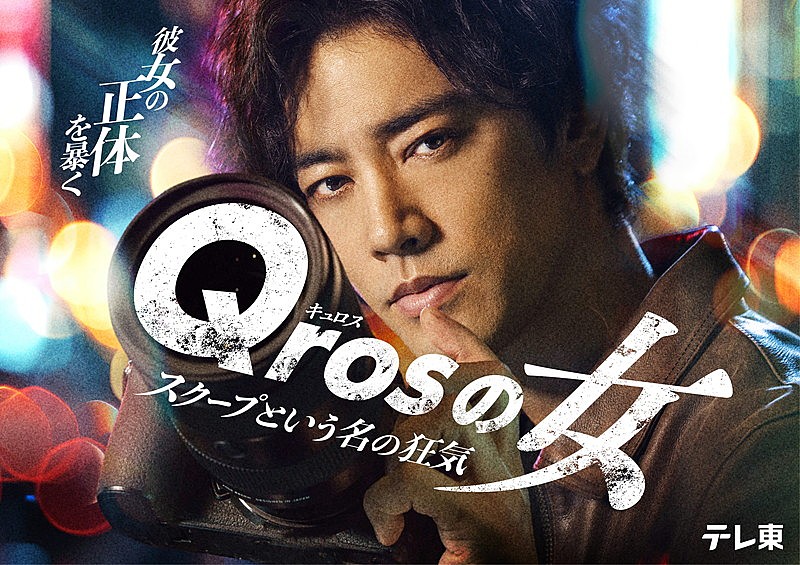 go!go!vanillas「テレ東系ドラマプレミア23『Qrosの女 スクープという名の狂気』
（C）「Qrosの女」製作委員会」3枚目/3