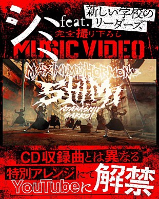 マキシマム ザ ホルモン「マキシマム ザ ホルモン、廃団地が舞台「シミ feat.新しい学校のリーダーズ」MV公開」