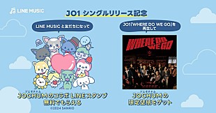 JO1「JO1×サンリオのキャラ“JOCHUM”、コラボLINEスタンプ＆限定壁紙プレゼントキャンペーン」