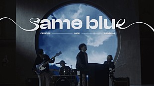 Official髭男dism「Official髭男dism、青春を描く「Same Blue」MV公開」