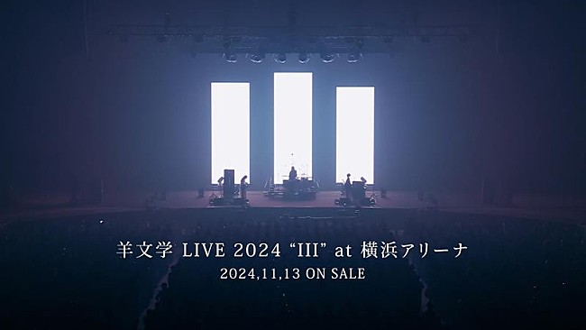 羊文学「羊文学、11/13リリース映像作品『羊文学 LIVE 2024 “III” at横浜アリーナ』ティザー公開」1枚目/2