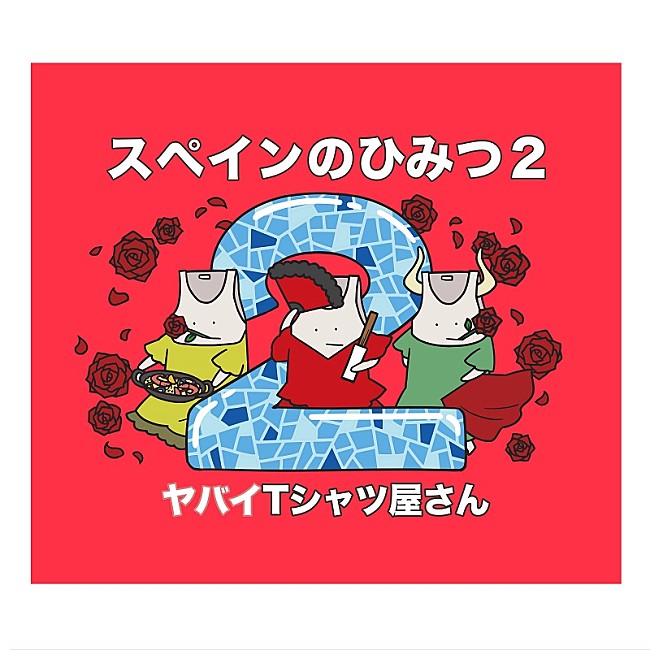 ヤバイＴシャツ屋さん「」4枚目/5