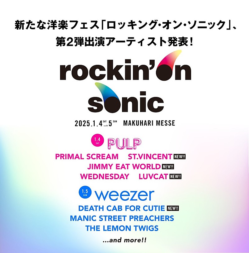 【rockin'on sonic】両ヘッドライナーの予習用プレイリストが公開