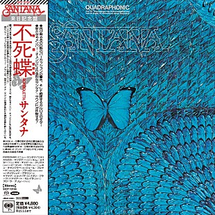 サンタナ「サンタナ、1974年の『不死蝶』SA-CDマルチ・ハイブリッド盤が発売決定」