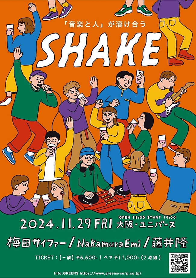 梅田サイファー「梅田サイファー／NakamuraEmi／藤井隆が出演　音楽イベント【SHAKE】開催決定」1枚目/1