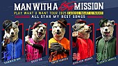 MAN WITH A MISSION「MAN WITH A MISSION、15周年記念アリーナツアーへ　セットリストは投票で決定」1枚目/1