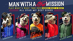 MAN WITH A MISSION「MAN WITH A MISSION、15周年記念アリーナツアーへ　セットリストは投票で決定」