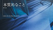 櫻坂46「櫻坂46、遠藤理子が初センターを務める三期生楽曲「本質的なこと」MV公開決定」1枚目/2