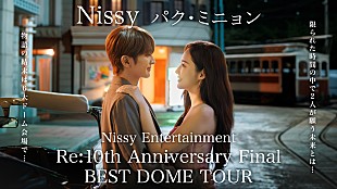 Nissy「Nissy、韓国人気女優パク・ミニョンが出演するドームツアートレーラー公開」