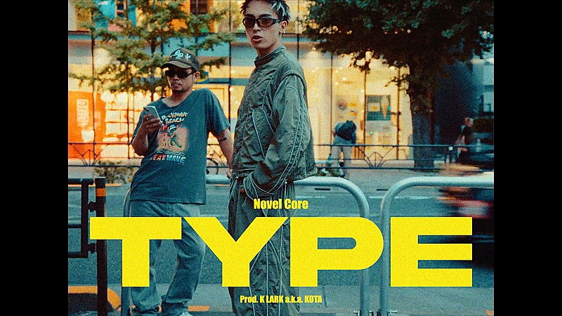 Novel Core、ファニーでコミカルな「TYPE」MV公開