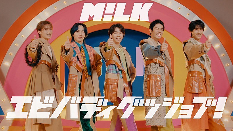 M!LK、新曲「エビバディグッジョブ！」MVティザー公開　CD発売日にはスペシャル生配信も実施