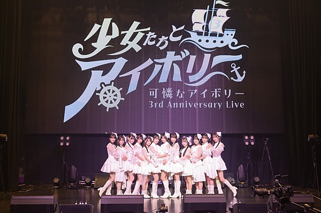 可憐なアイボリー「可憐なアイボリー、メジャーデビューAL発売決定　リリイベ＆東名阪ツアーも開催へ」1枚目/6