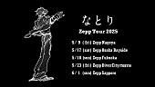 なとり「【なとり Zepp Tour 2025】」2枚目/3