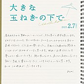 asmi「(C)2024映画「大きな玉ねぎの下で」製作委員会」2枚目/2