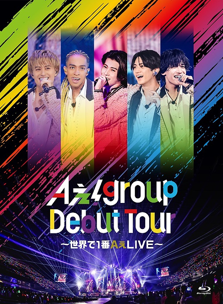 Aぇ! group「ライブBD＆DVD『Aぇ! group Debut Tour ～世界で1番AぇLIVE～』ティザー第1弾が公開」